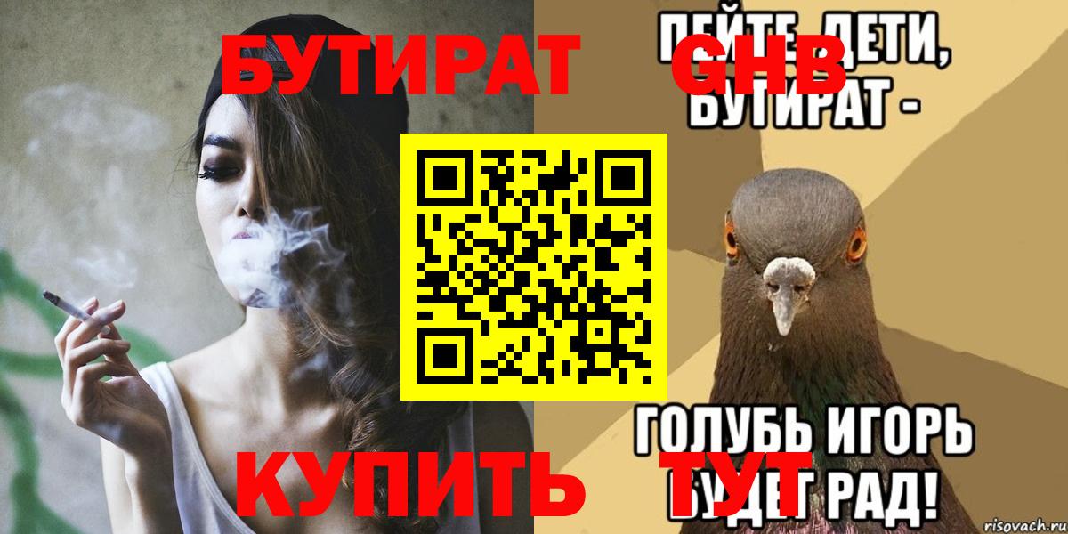БУТИРАТ Butirat Ростов Великий