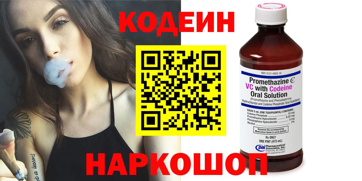 Ростов Великий  Codein Purple Drank  Вход с VPN 